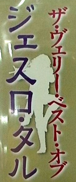 Tull in Japan